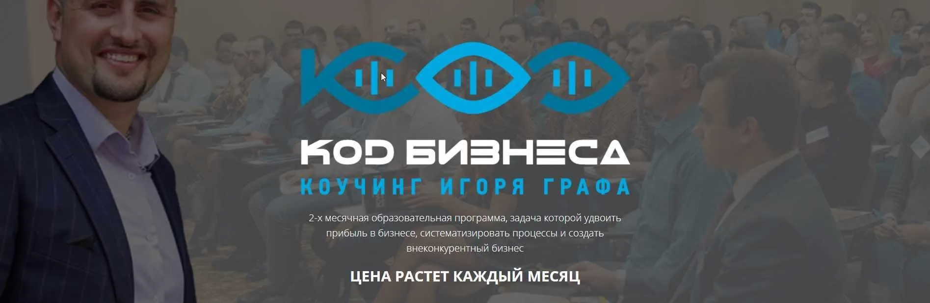 Код бизнеса (Игорь Граф)