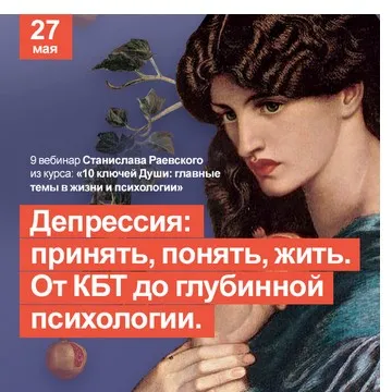 [МААП] 10 ключей Души. Главные темы в жизни и психотерапии 8 (Станислав Раевский)