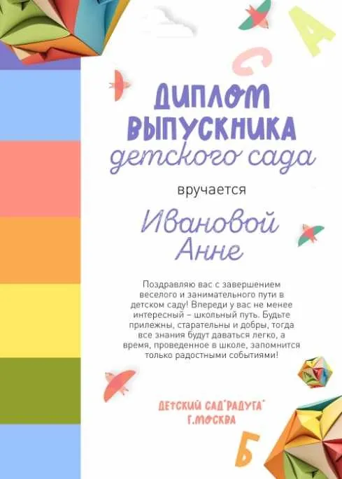 [mironova.studio] PSD-Шаблон диплома Радость (Ирина Миронова)