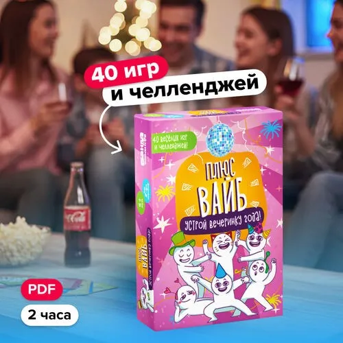 [Банда умников] Плюс вайб