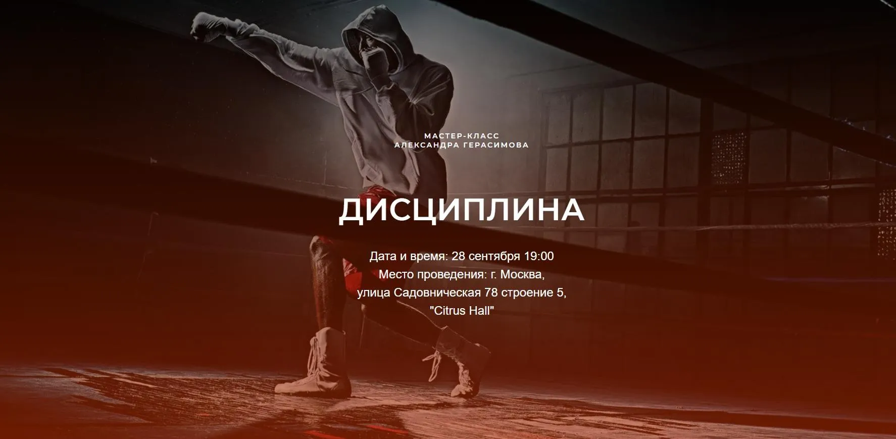 Дисциплина. Тариф Онлайн участие (Александр Герасимов)