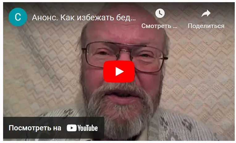 Как избежать беды в год Собаки (Сергей Попов)