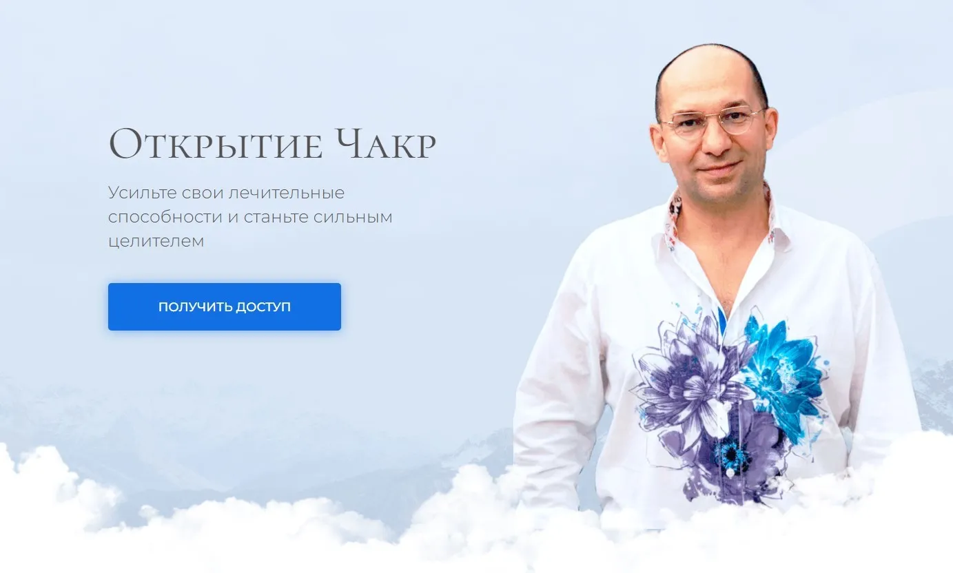Открытие Чакр (Сатья Ео Тхан)