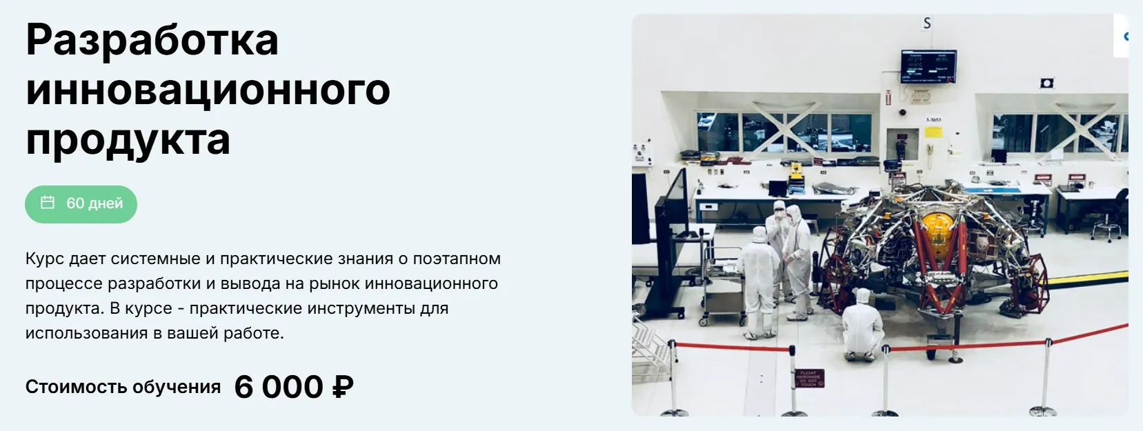 Разработка инновационного продукта (Сергей Митрофанов, Алексей Николаев)
