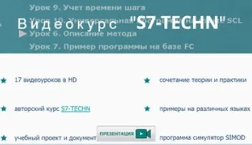 S7-TECHN (Игорь Альтерман)