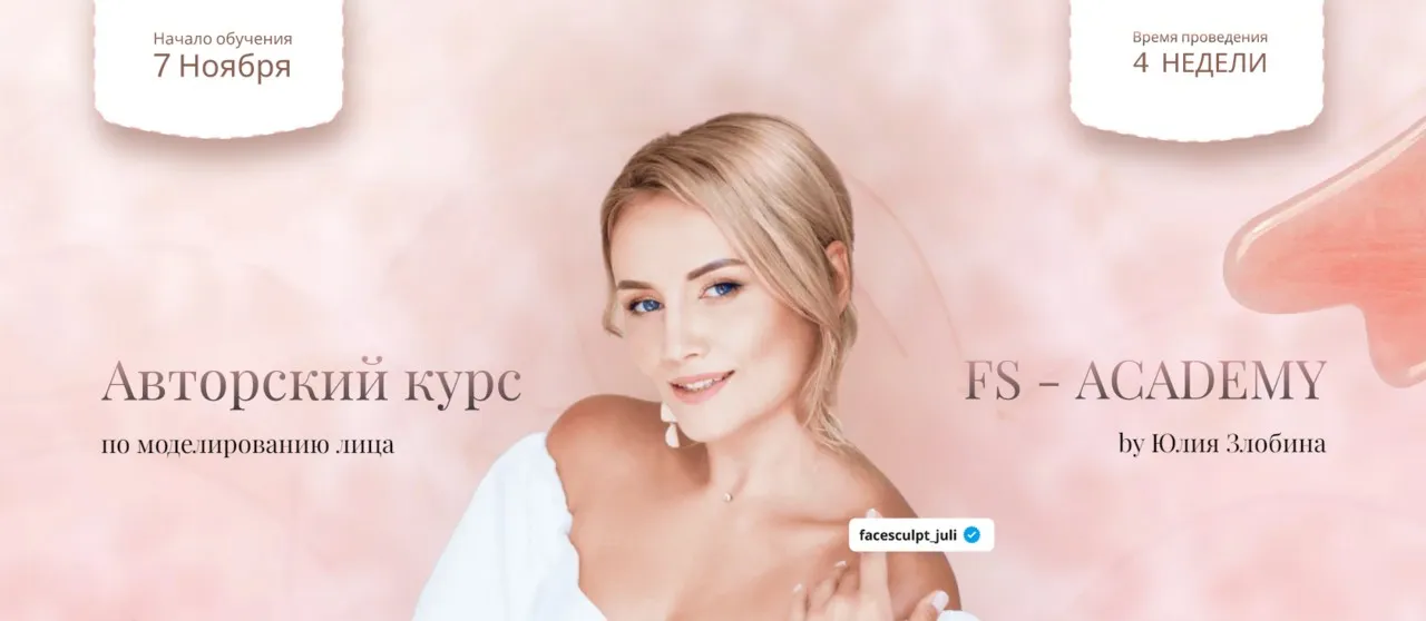 [FC - Academy] Авторский курс по моделированию лица. Тариф Основной (Юлия Злобина)