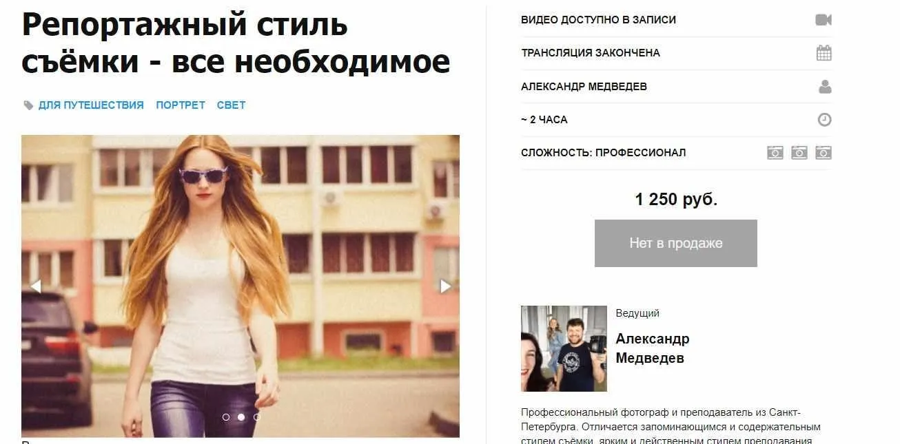 [Фотошкола Александра Медведева] Репортажный стиль съёмки - все необходимое  (Александр Медведев)