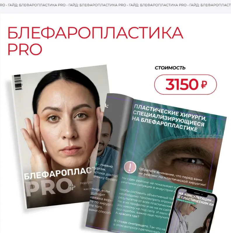 [imho_katerina] Блефаропластика PRO (Екатерина Кукушкина)