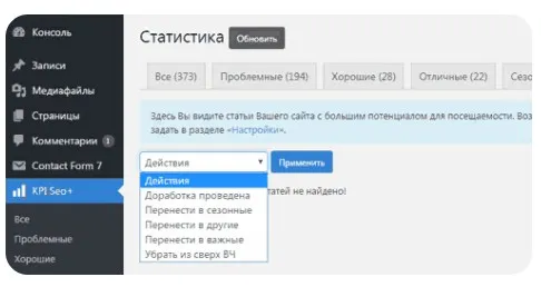 [WP] KPI SEO + Плагин по аналитике и постатейной докрутке