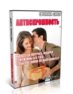 Антискромность 2016 (Светлана Самэр)