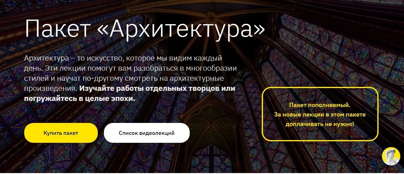[Лекторий Правое Полушарие Интроверта] Пакет видеолекций «Архитектура»  (Нэлли Кундрюкова)