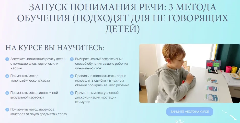 [Мелешколя] Запуск понимания речи: 3 метода обучения (Ольга Мелешкевич)