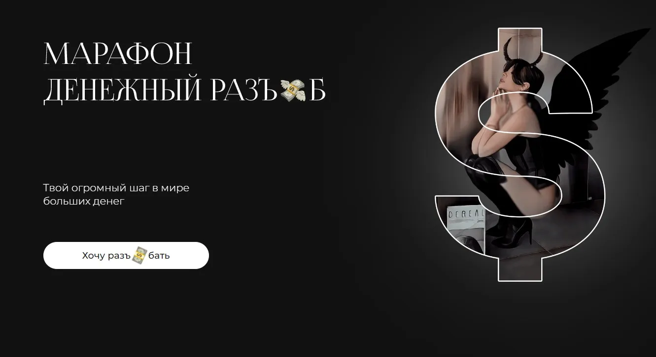 Денежный разъ*б. Тариф Хочу полный денежный разъ*б  (Лиза Алексеевна)