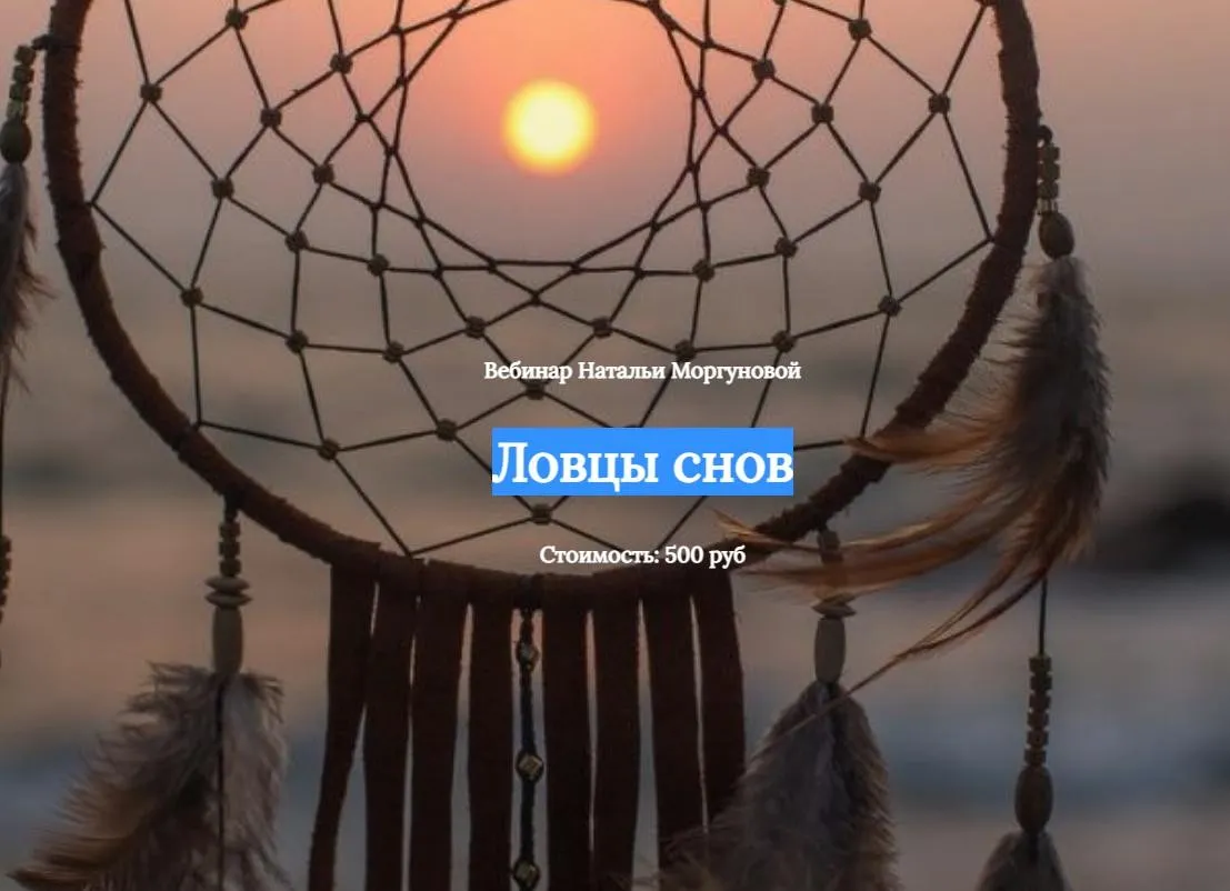 [Школа Волшебных Искусств] Ловцы снов (Наталья Моргунова)