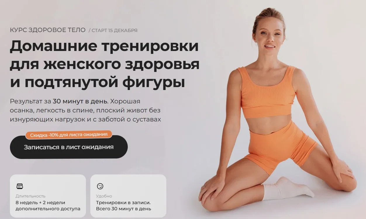 Здоровое тело. Расширенный + 3 Интенсива. Стопы, шея, плоский живот. + Бонусы. 2025 (Анастасия Лунегова)