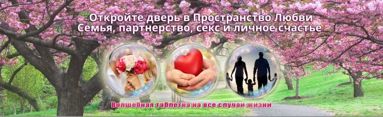 [Эзотерический клуб Мастерство Благополучия] Практикум «Откройте дверь в Пространство Любви» (Ната Герман)