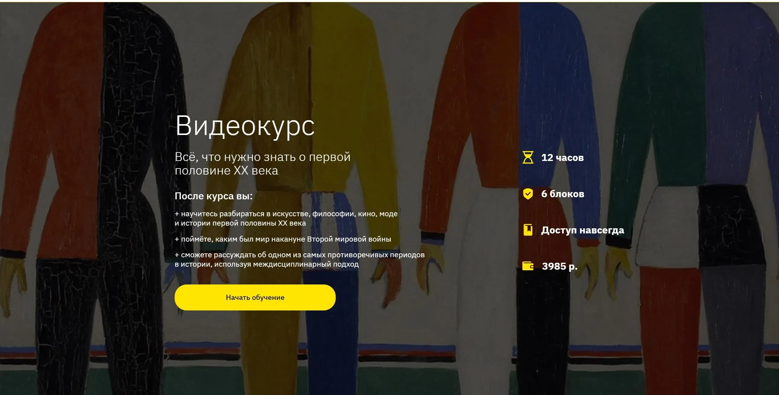 [Правое полушарие Интроверта] Культура первой половины ХХ века: революции, утопии, авангард (Алёна Репина)