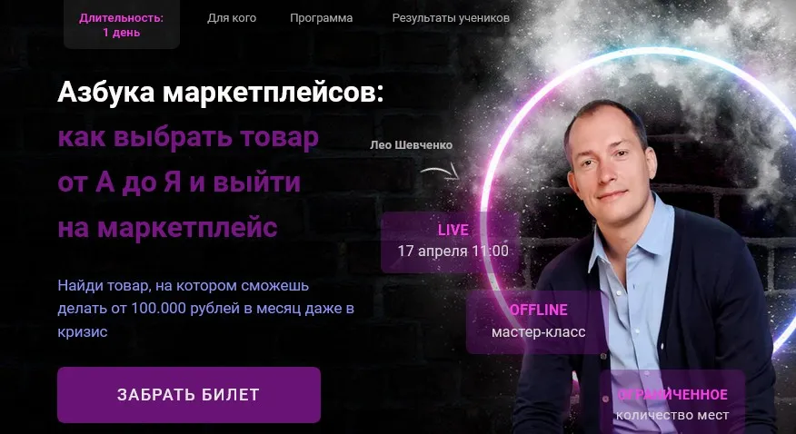 Азбука маркетплейсов: как выбрать товар от А до Я и выйти на маркетплейс. Базовый (Лео Шевченко)