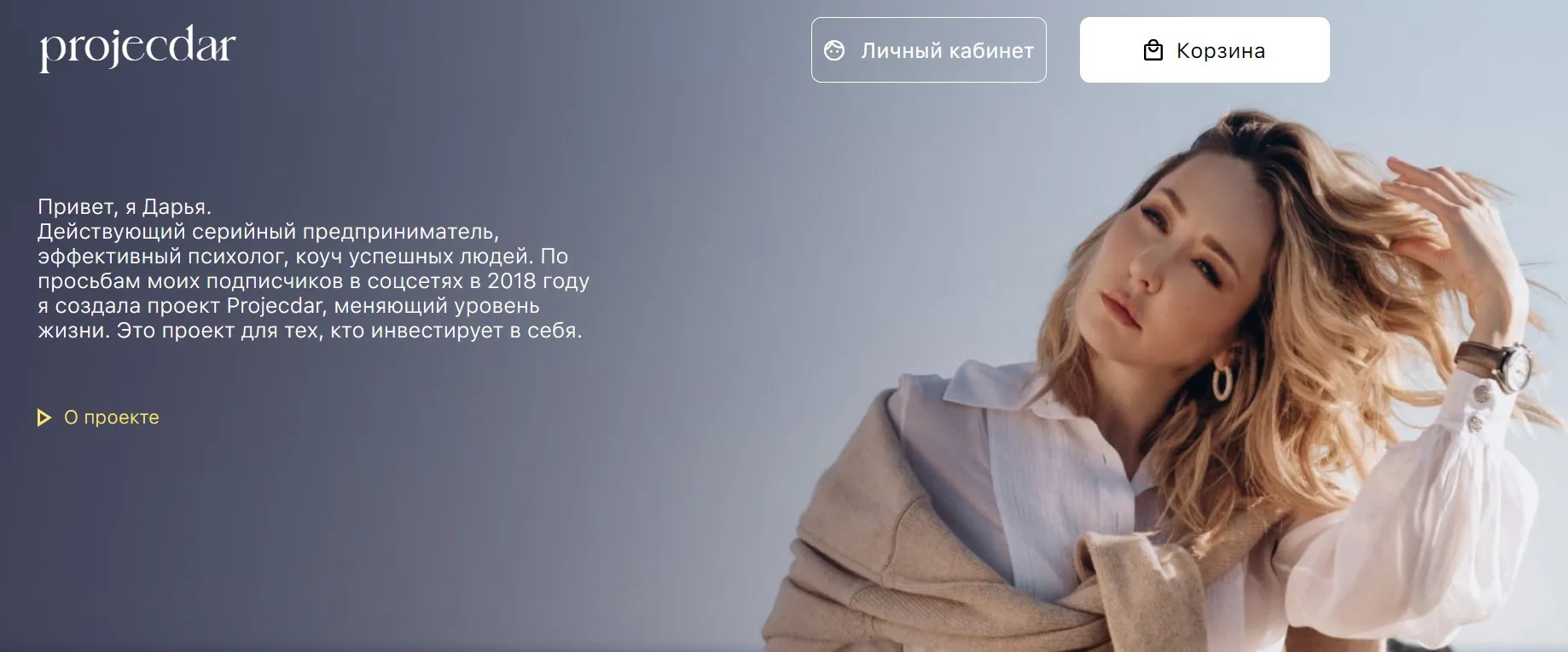 [Клуб Projecdar] Капитал. Тариф VIP группа (Дарья Стаховская)