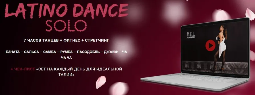 Latino Dance Solo (Екатерина Нанай)