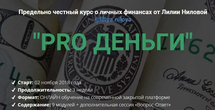 [popartmarketing] Pro Деньги, ноябрь 2018 (Лилия Нилова)