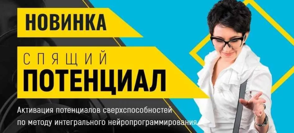 Спящий потенциал (Марта Николаева-Гарина)