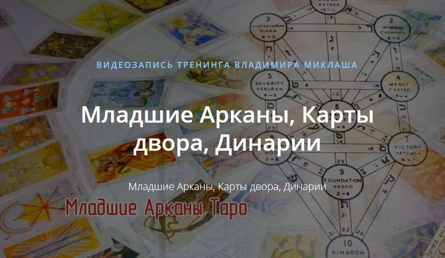 [ALTEN] Младшие Арканы, Карты двора, Динарии  (Владимир Миклаш)