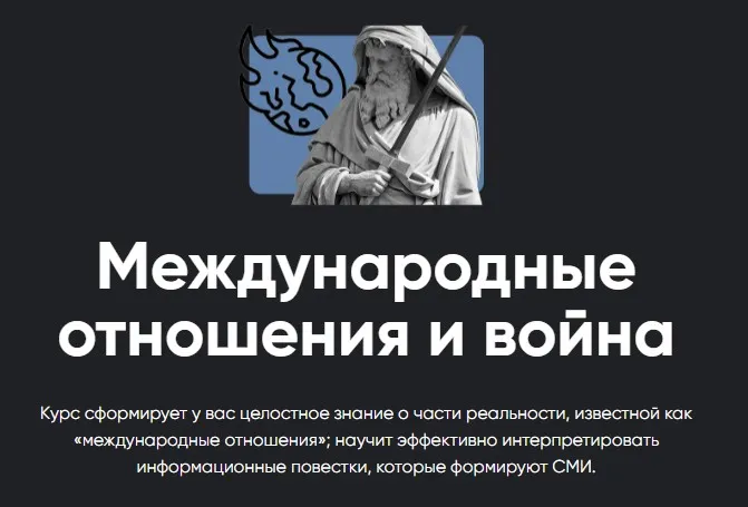 [Apeiron] Международные отношения и война (Павел Щелин)