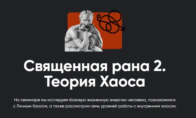 [Apeiron] Священная рана 2. Теория Хаоса (Алексей Арестович)