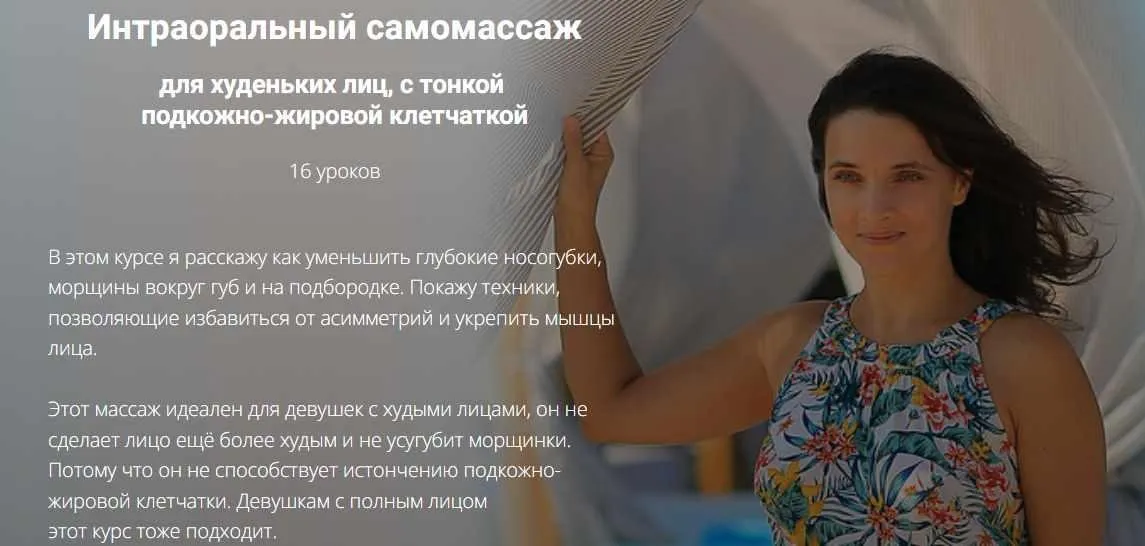 Интраоральный самомассаж (Татьяна Курчина)