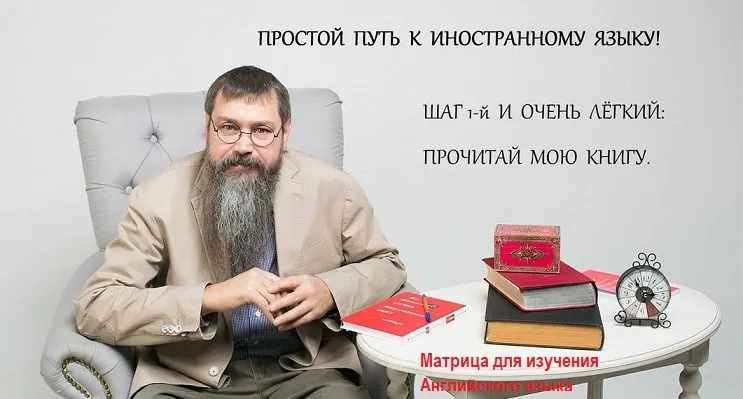 Матрица для изучения Английского языка 2013 (Николай Замяткин)
