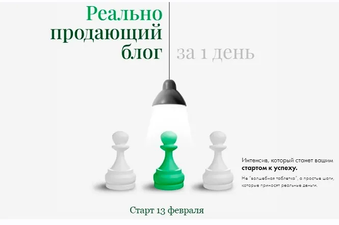 Реально продающий блог за 1 день (Маргарита Былинина)