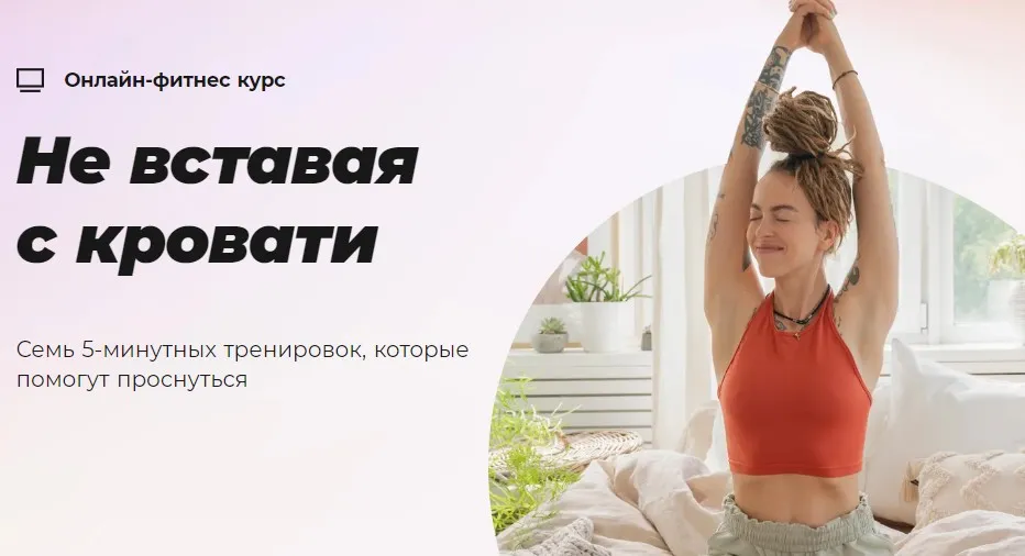 [#Sekta] Не вставая с кровати