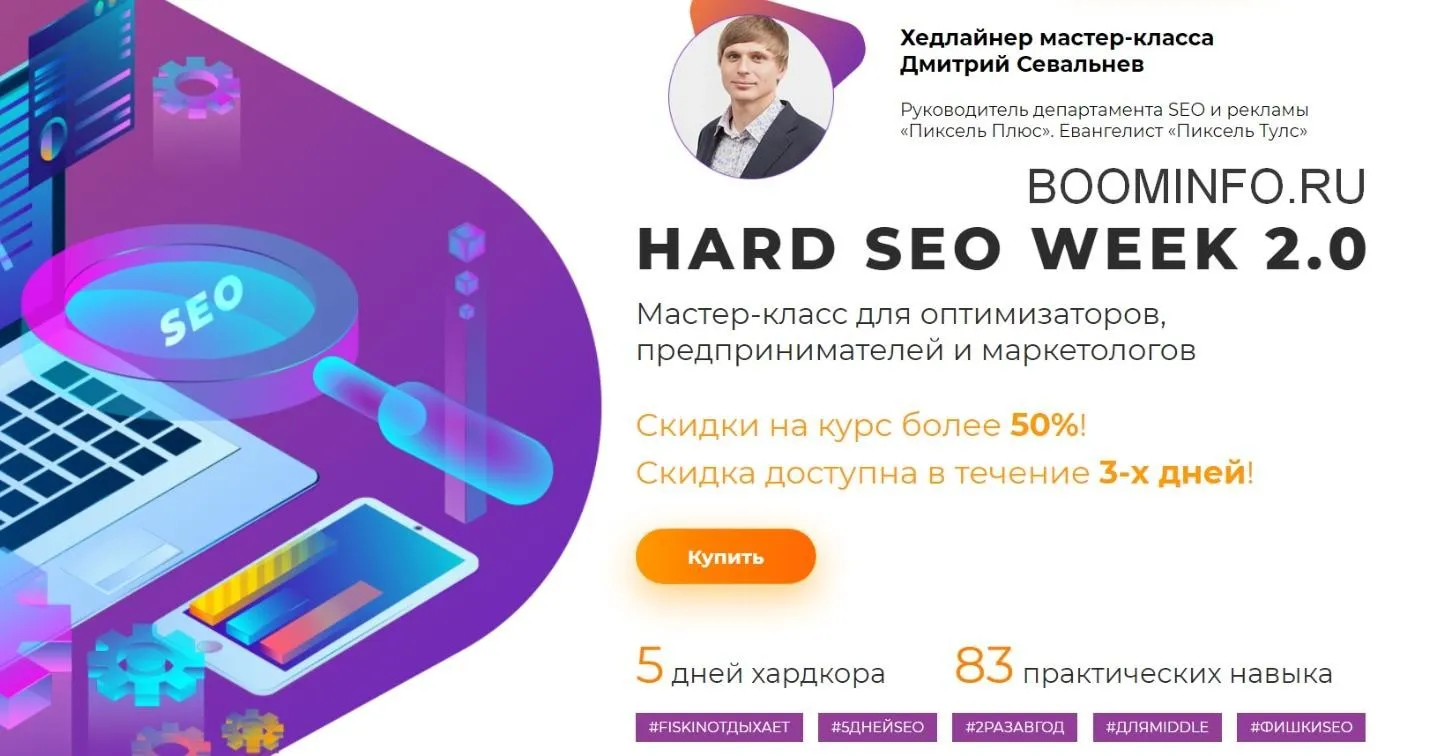 [Search Engine Education] Hard seo week 2.0 (Дмитрий Севальнев, Сергей Юрков)