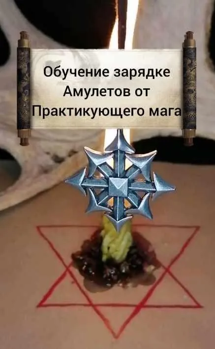 [Магическая лавка Азара] Зарядка амулетов и оберегов. Обучающее видео