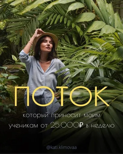 Поток. 2023  (Катя Климова)
