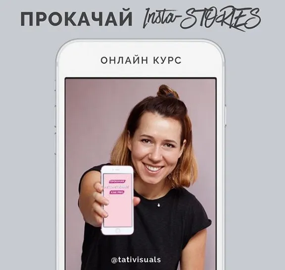 Прокачай Insta-stories (Татьяна Куренкова)