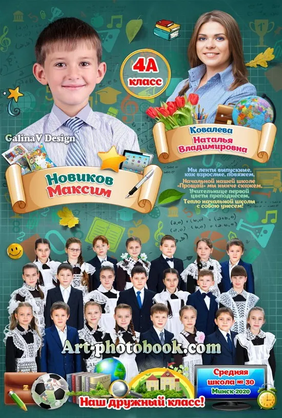 [Art-photobook] Групповой коллаж с портретом Первый школьный выпускной (GalinaV)
