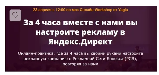 Онлайн-Workshop от Yagla. Онлайн участие + запись (Никита Глинин)