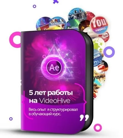 Курс 2019 Заработок на VideoHive / 1500$ в месяц (Сергей Рыженков)