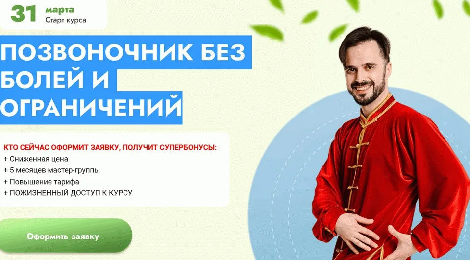 Позвоночник без болей и ограничений. Тариф Я сам (Данила Сусак)
