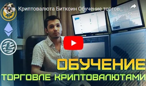 [HAMAHA] Обучение торговле криптовалютами (Максим Hamaha)