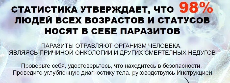 Инструкция по выявлению паразитов (Татьяна Панюшкина)