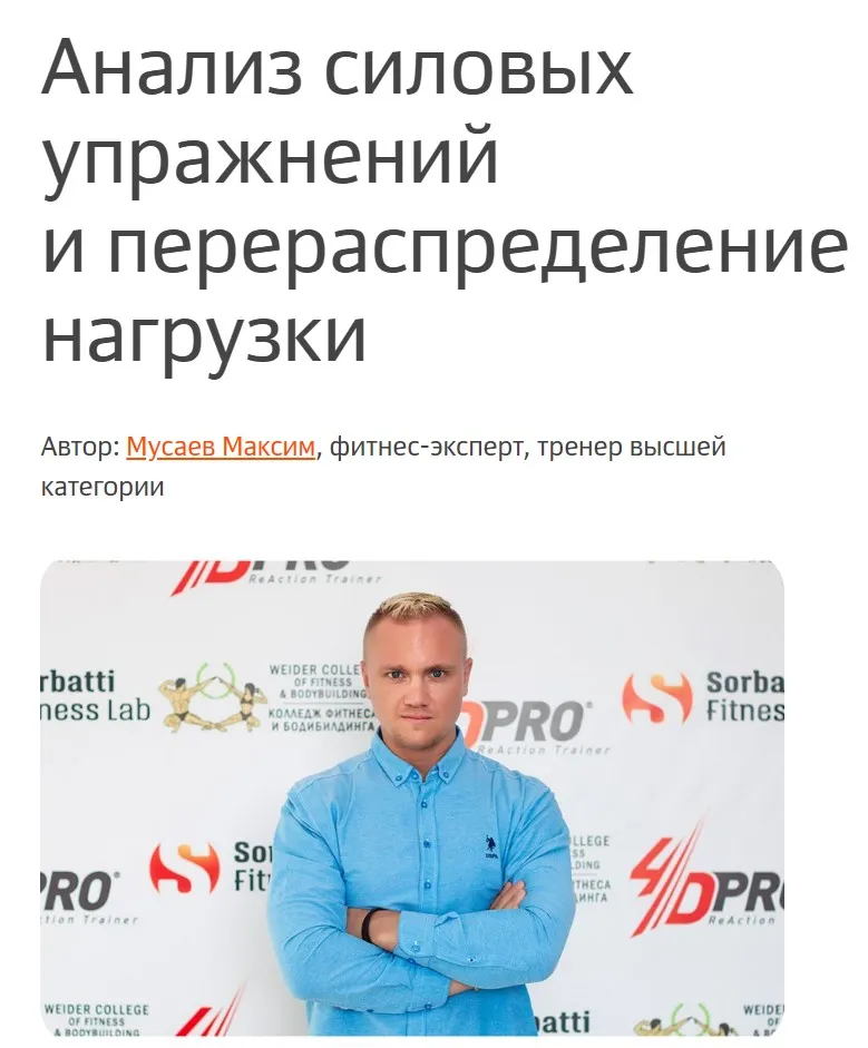 [Колледж Вейдера] Анализ силовых упражнений и перераспределение нагрузки (Максим Мусаев)