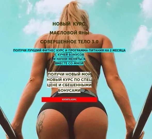 Совершенное тело 3.0 (Яна Маслова)
