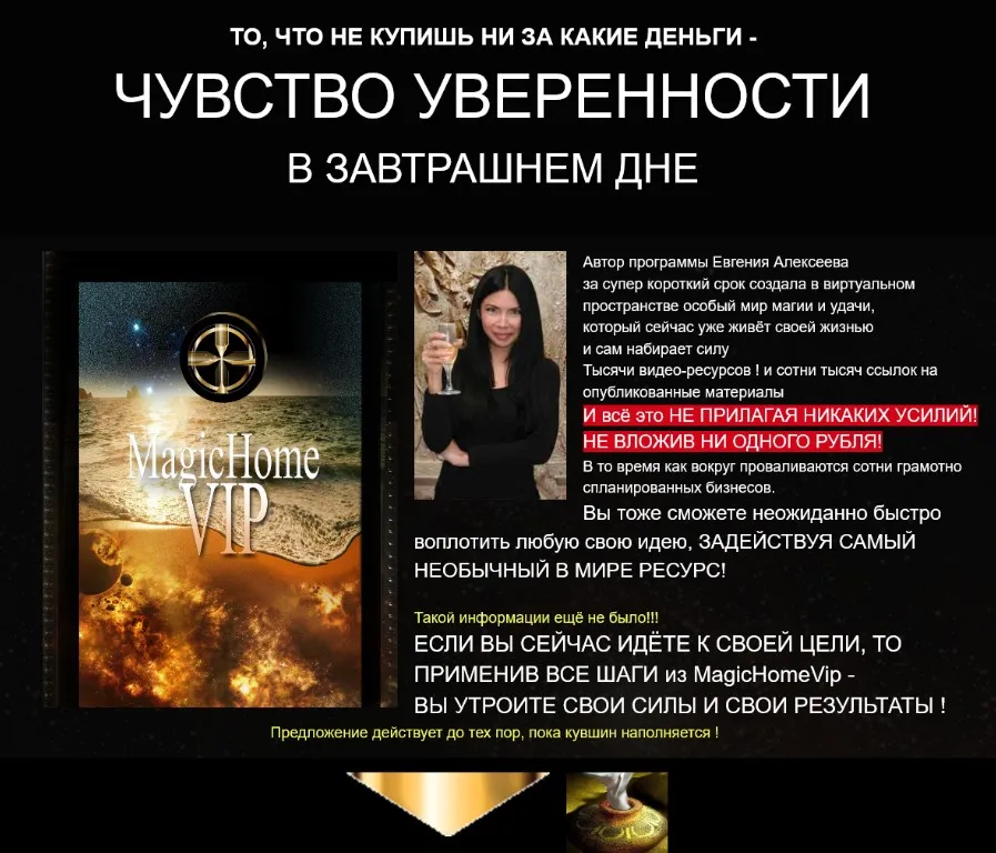 Современная Магия (Евгения Алексеева)