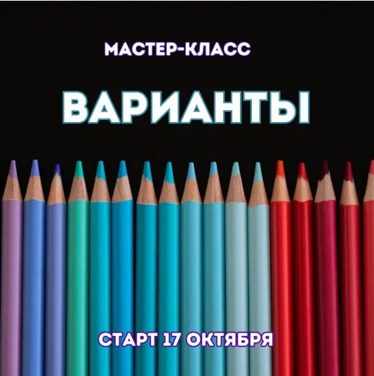 Варианты (Марина Майская)