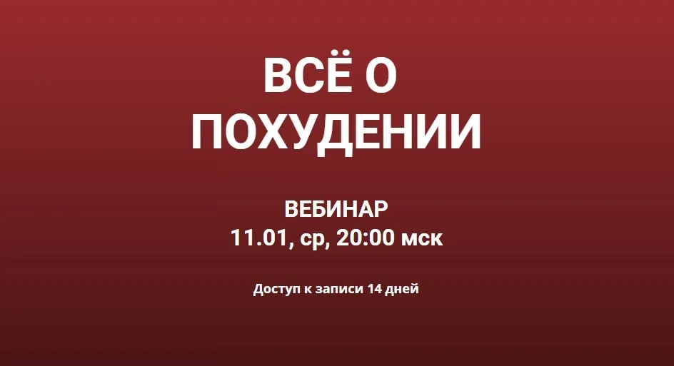 [humberto 2.0] Все о похудении + Лептинорезистентность (Валерий Подрубаев)