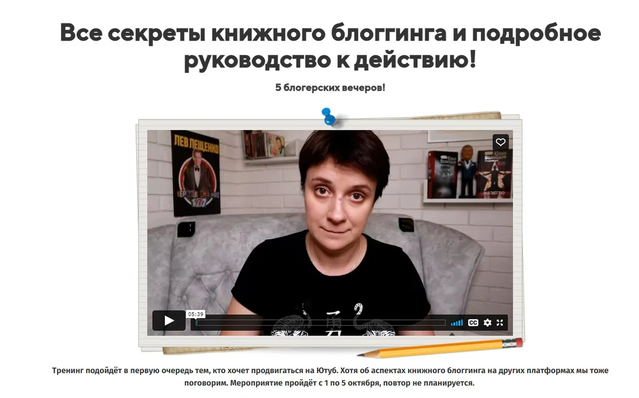 Все секреты книжного блоггинга и подробное руководство к действию! Тариф Начинающий (Юлия Волкодав)