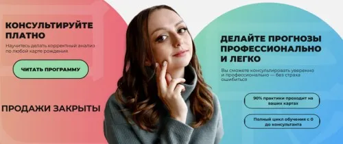 Онлайн школа Бацзы с 0 до консультанта. Тариф Студент (Мария Гнатовская)